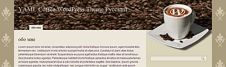 YAML Coffee WordPress Theme Русский